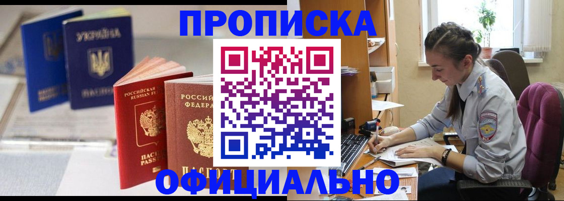 прописка 2025 в Собинке