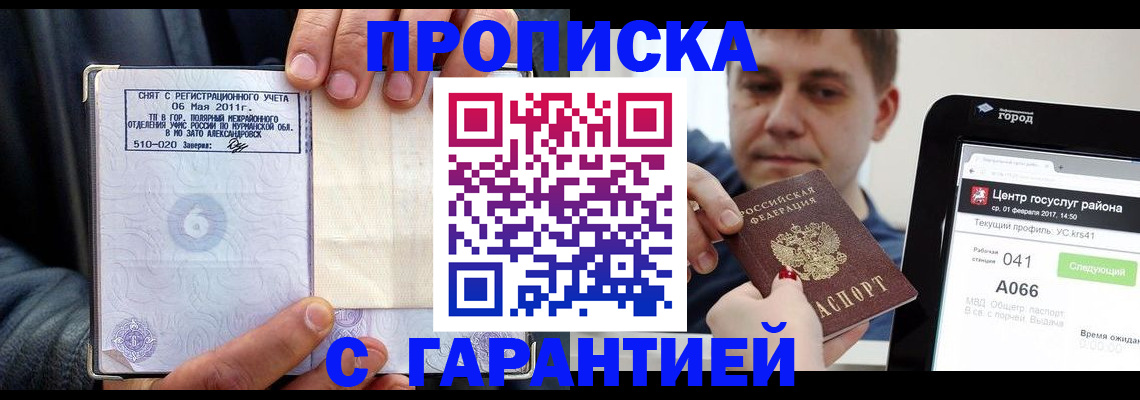 где прописаться в Собинке