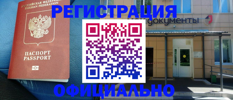 временная регистрация законно в Собинке