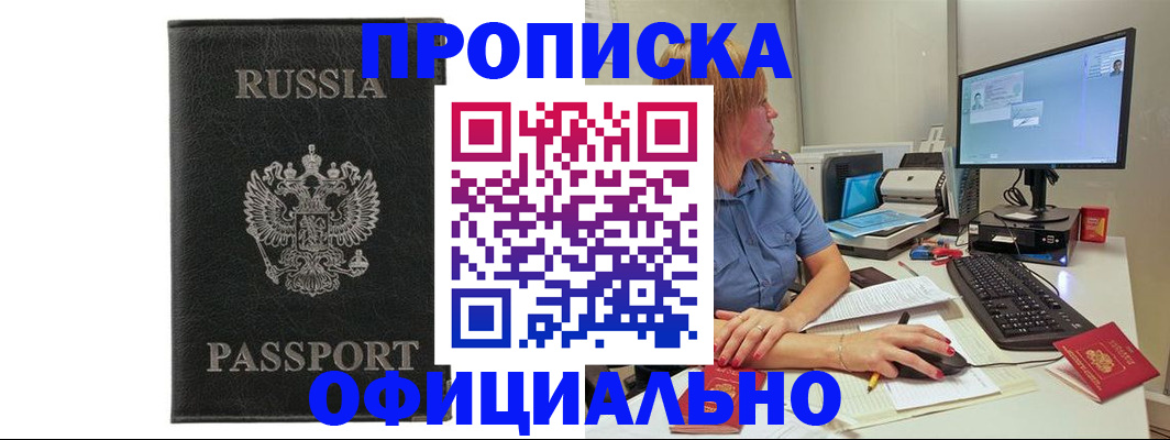 временная прописка в Собинке