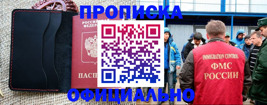 прописка штамп в Собинке