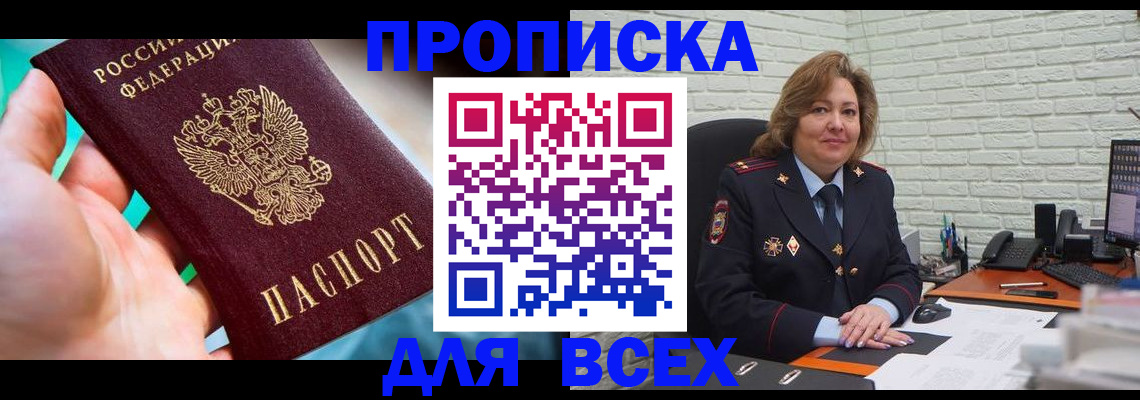 прописка в квартире в Собинке